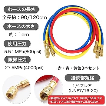 Amazon.co.jp: MONOSTORE 汎用 エアコンガス チャージホース